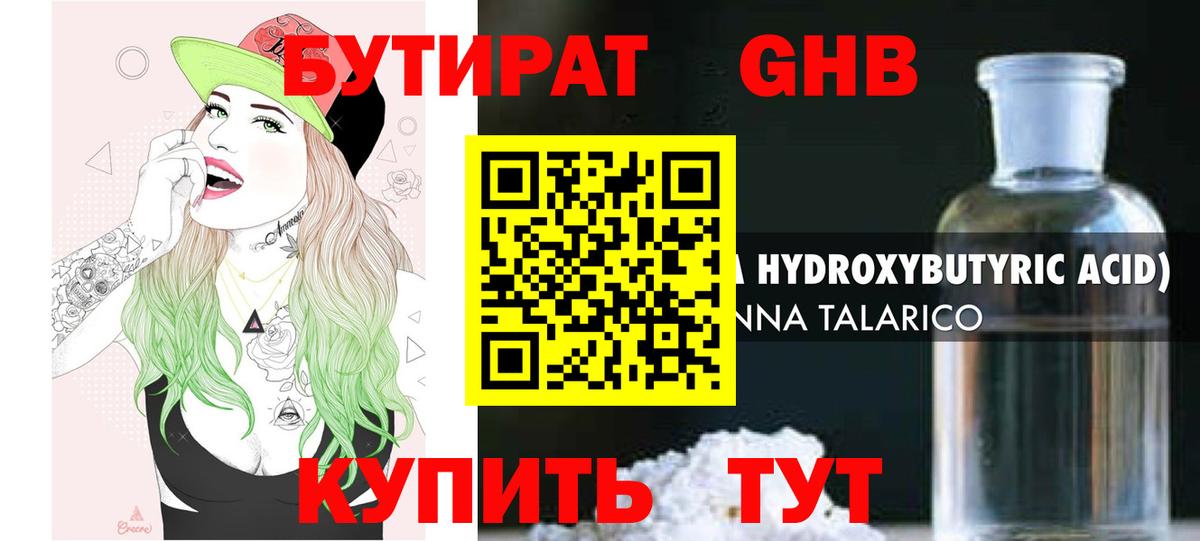 БУТИРАТ  Вход с VPN  Губаха  БУТИРАТ буратино 