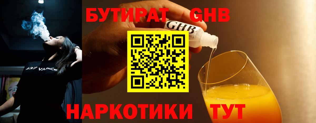 БУТИРАТ бутандиол Губаха