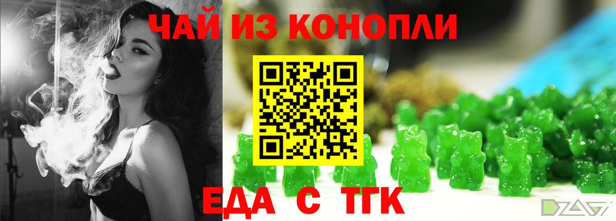 Еда ТГК конопля  Вход с VPN  Губаха 