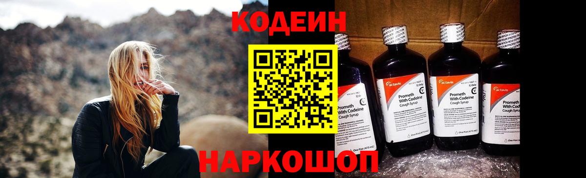 Кодеиновый сироп Lean напиток Lean (лин) Губаха