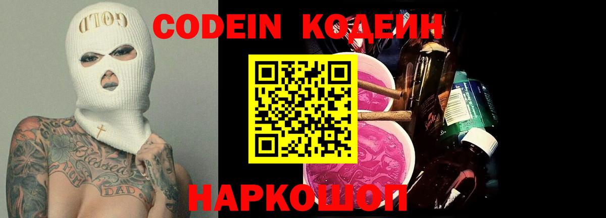 Кодеин напиток Lean (лин)  Кодеиновый сироп Lean Purple Drank  Вход с VPN  Губаха 