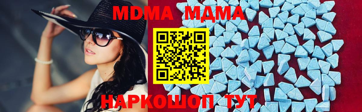 МДМА Molly  МДМА  Губаха  Вход с VPN  МДМА молли 