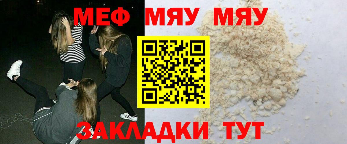 МЯУ-МЯУ мяу мяу  Мефедрон 4 MMC  МЯУ-МЯУ  Губаха  Меф  Вход с VPN 