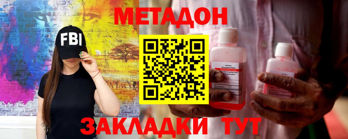 Метадон кристалл  Вход с VPN  Метадон methadone  Губаха 